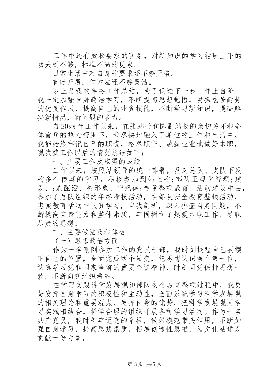 部队连队年终总结范文 _第3页