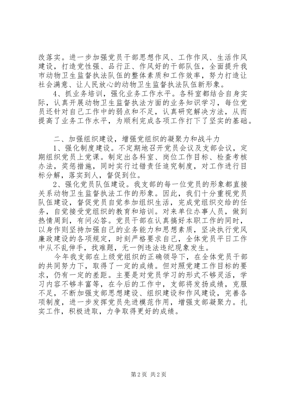 20XX年党建工作总结 (9)_第2页