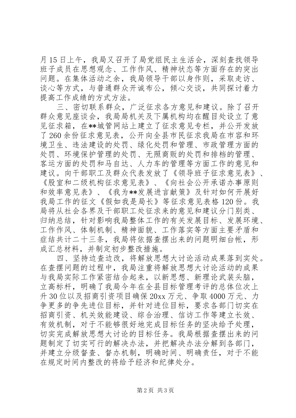 解放思想第二阶段总结 _第2页