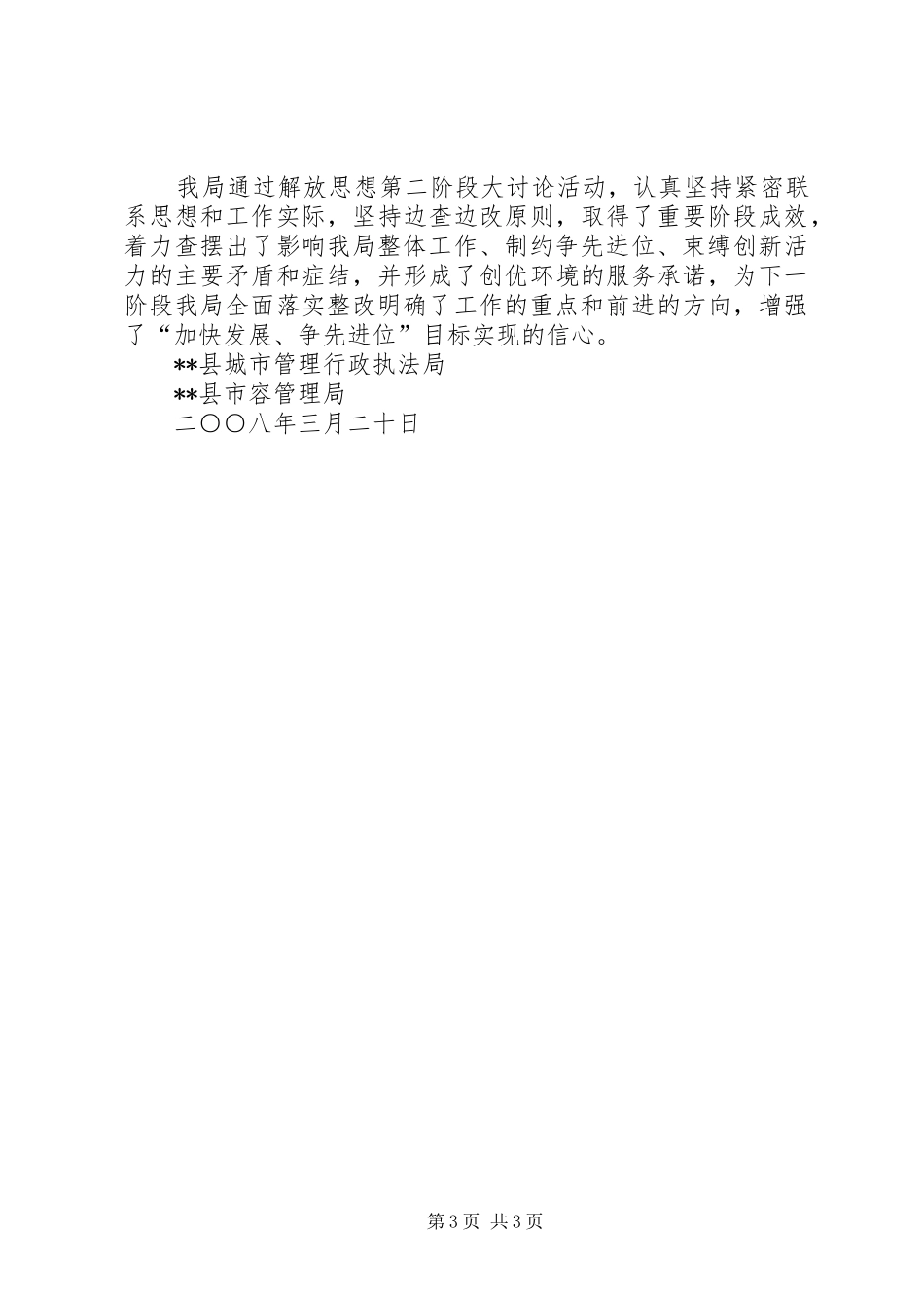 解放思想第二阶段总结 _第3页