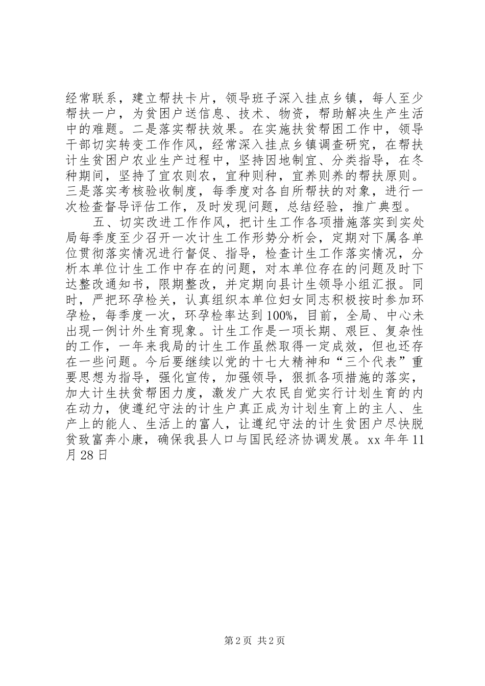 20XX年计生工作总结 (4)_第2页