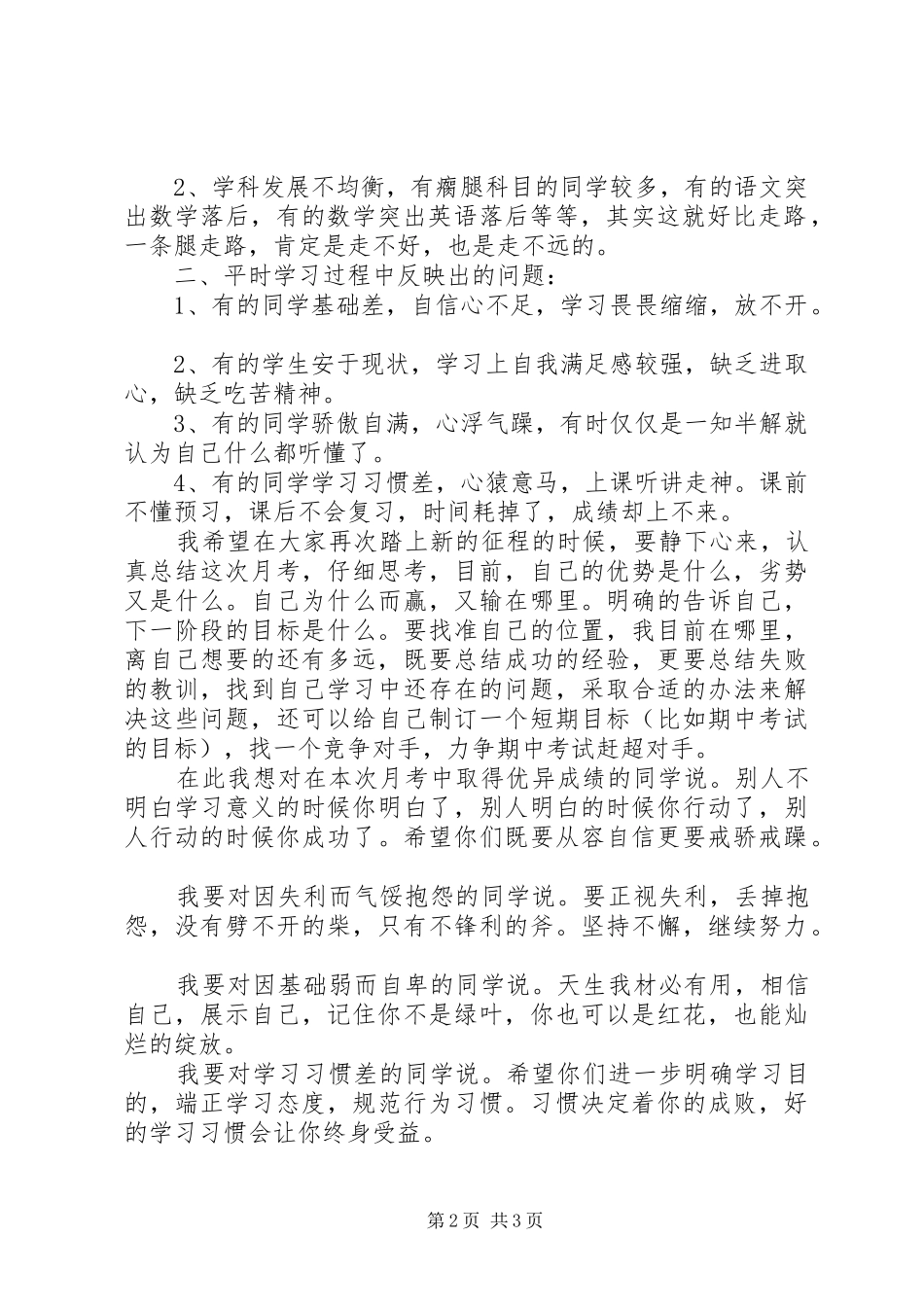 郑州新初一第一次月考总结 _第2页