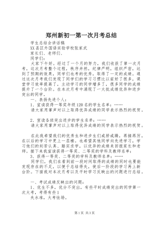 郑州新初一第一次月考总结 