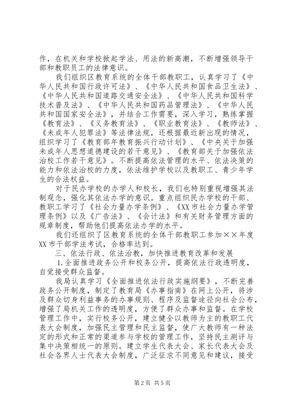 教育局年依法治理工作总结 _第2页