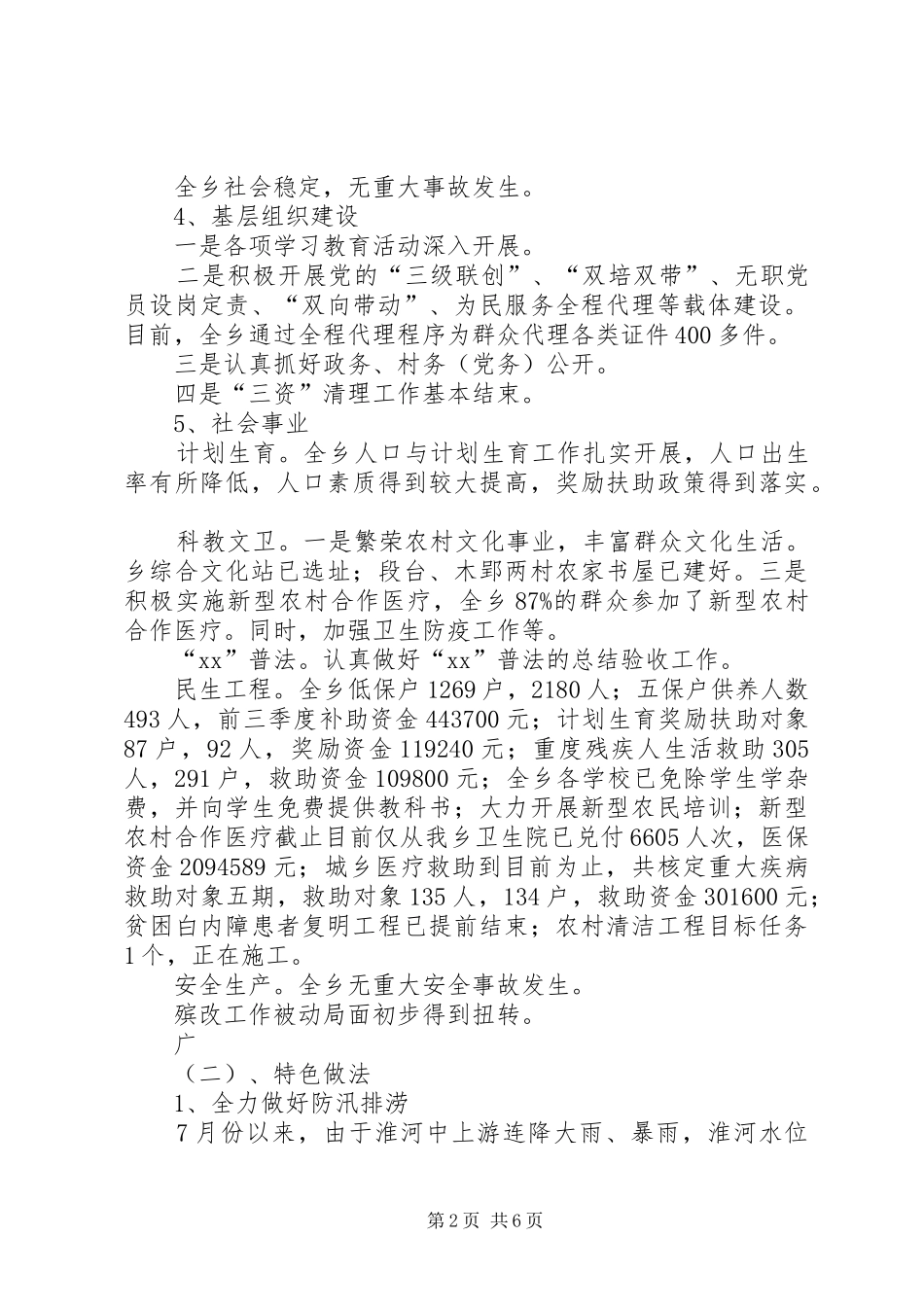 XX年乡(镇)政府工作总结和XX年工作要点 _第2页