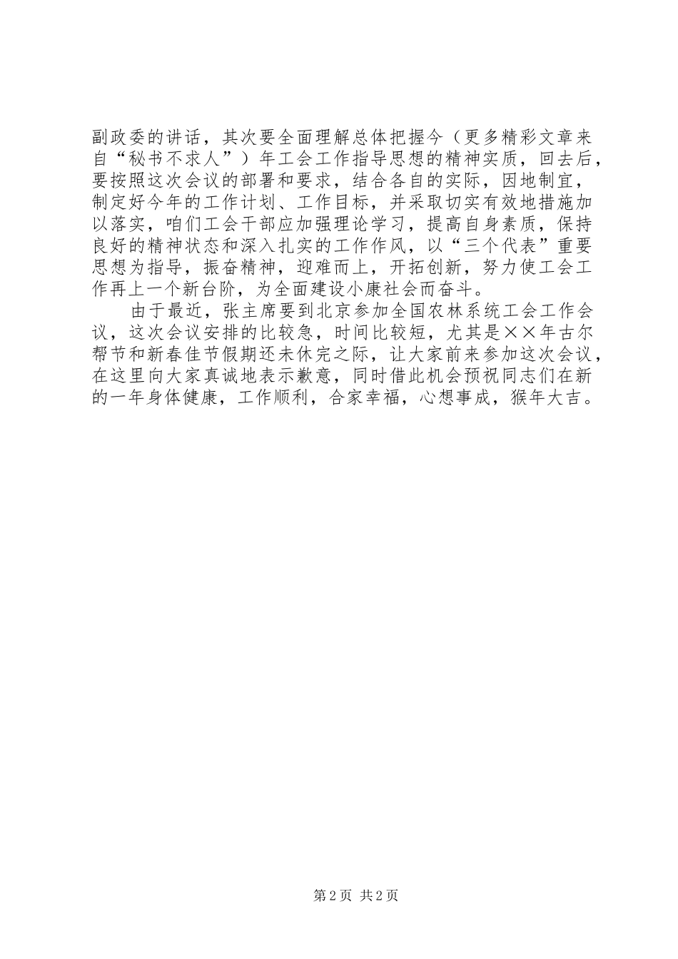 在工会三届十三次全委（扩大）会议上的总结讲话 _第2页