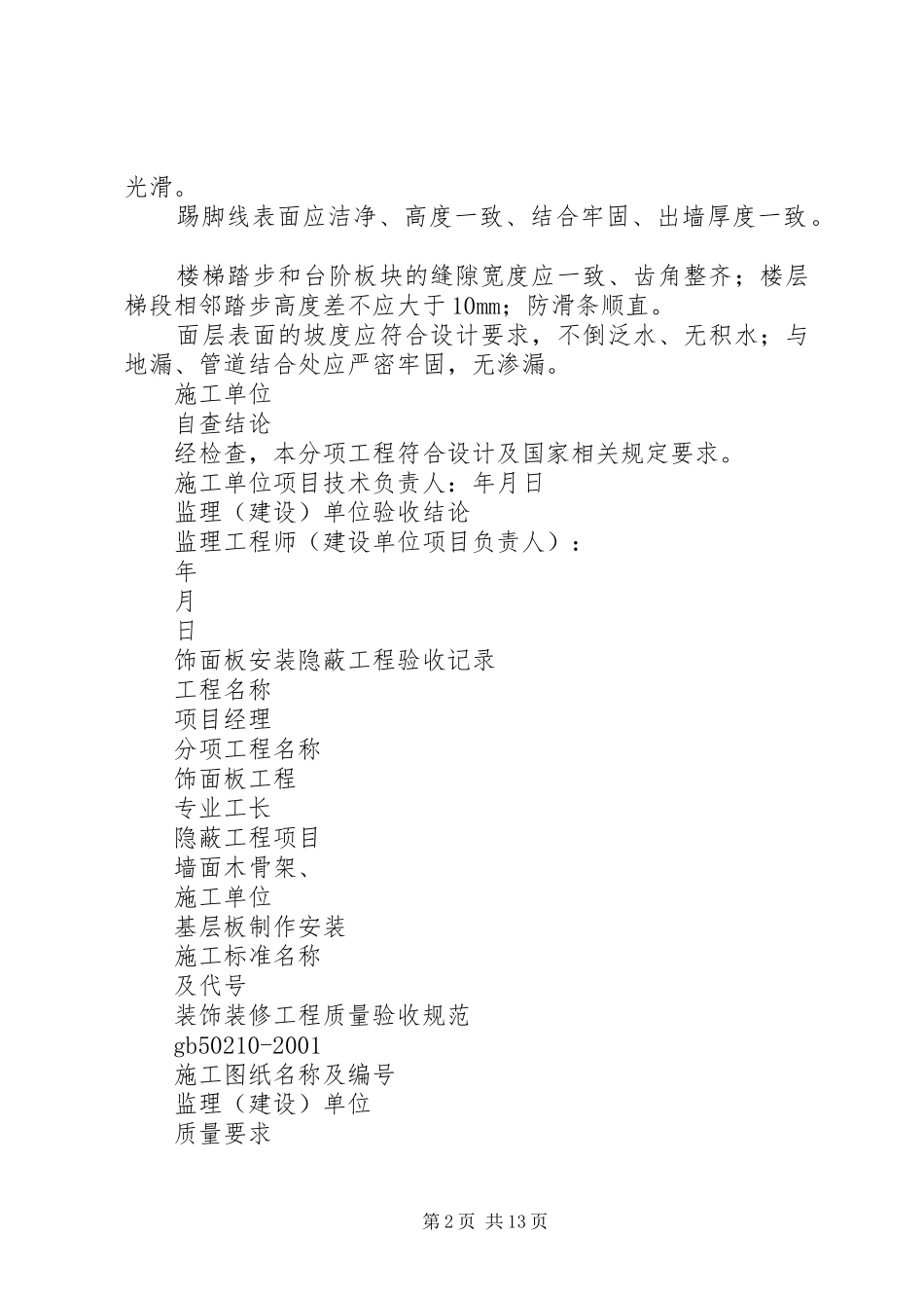 隐蔽工程验收记录汇总表 _第2页