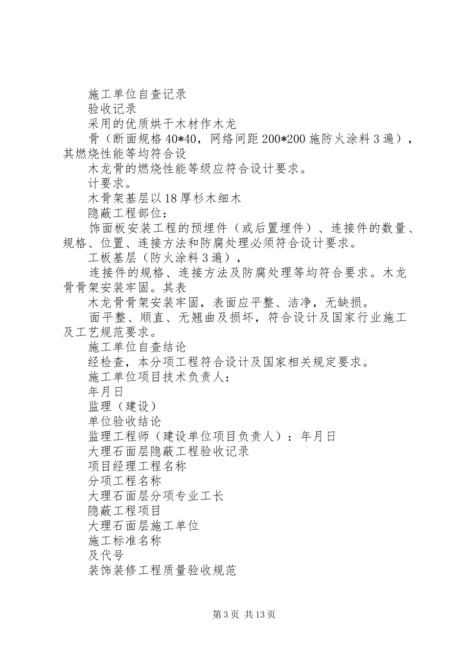 隐蔽工程验收记录汇总表 _第3页