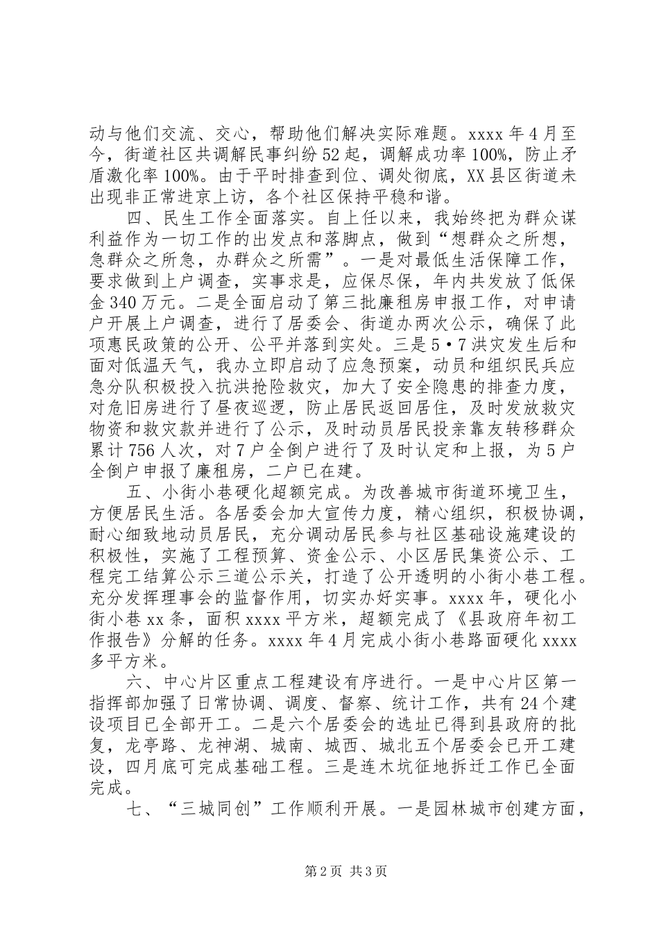 街道办事处主任个人自我总结 _第2页