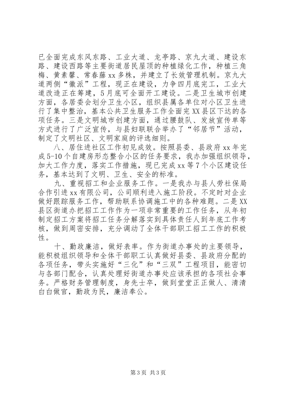 街道办事处主任个人自我总结 _第3页