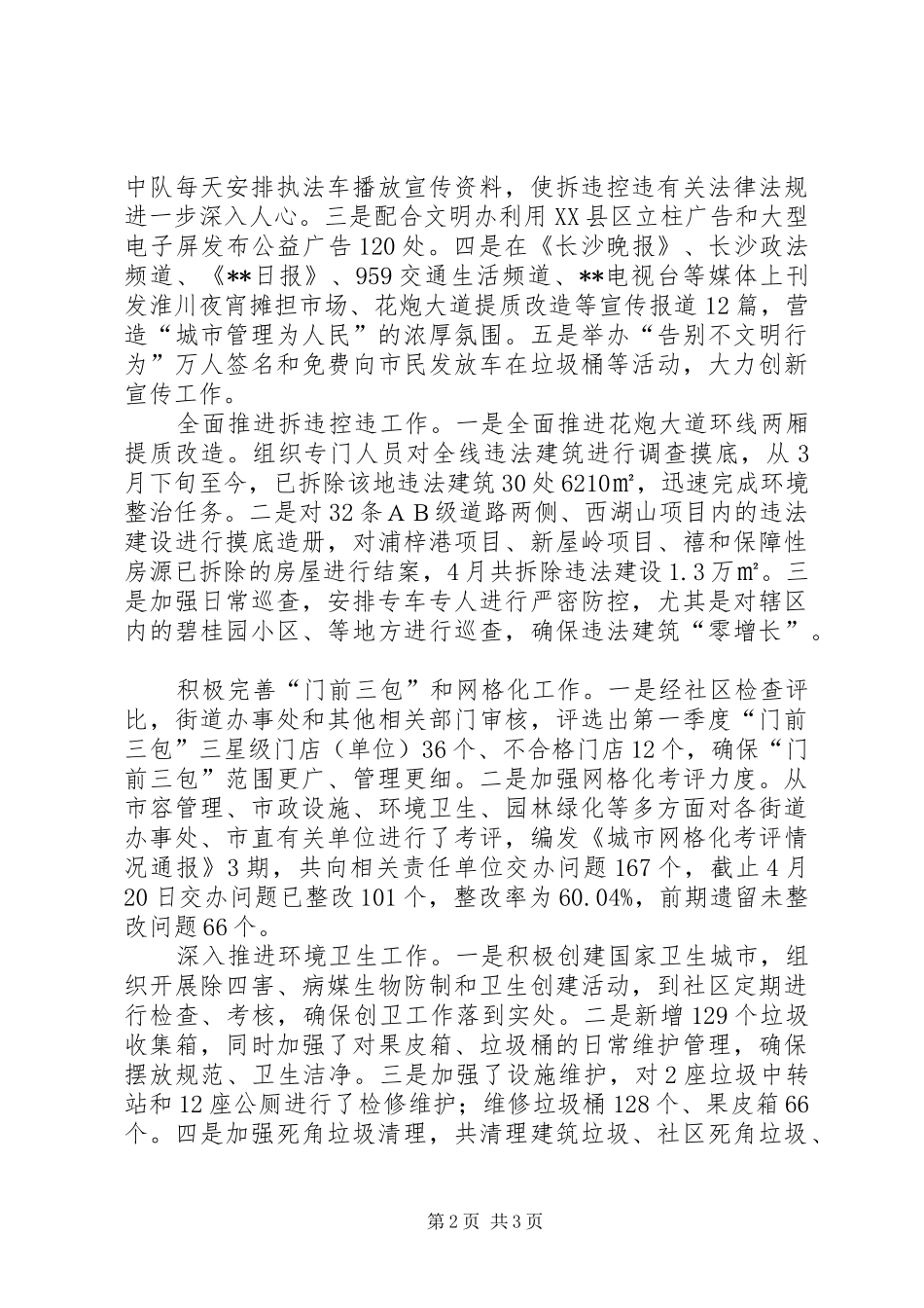 环境整治工作情况月度总结 _第2页