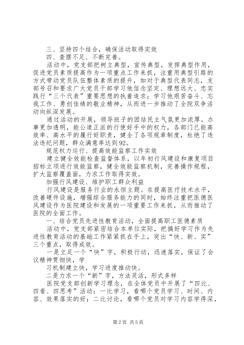 纪检监察工作思想小结[精选] _第2页