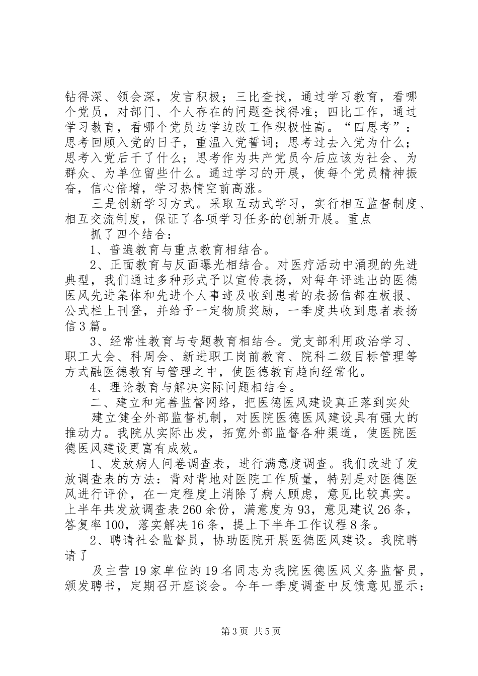 纪检监察工作思想小结[精选] _第3页