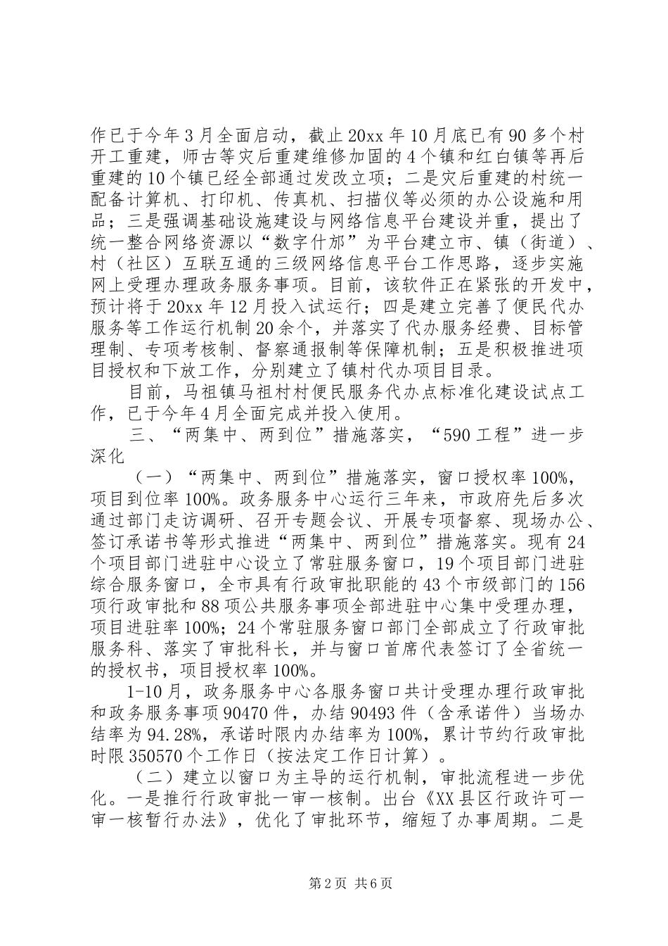 政务服务中心效能建设总结 _第2页