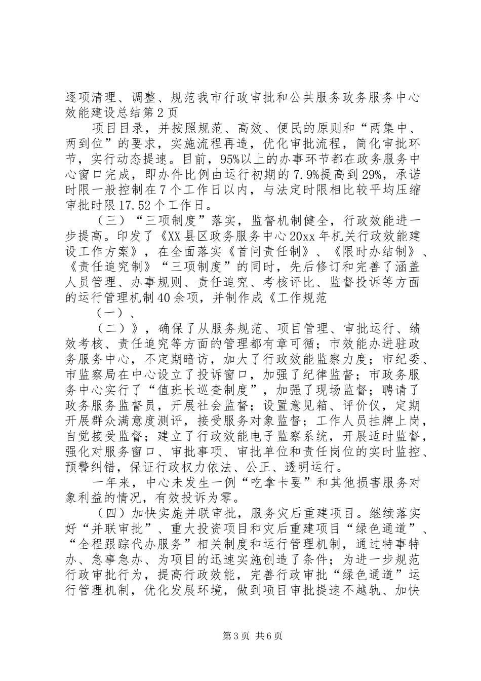 政务服务中心效能建设总结 _第3页