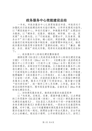 政务服务中心效能建设总结 