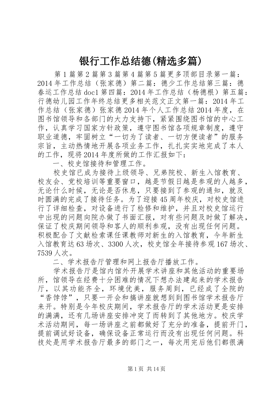 银行工作总结德(精选多篇) _第1页
