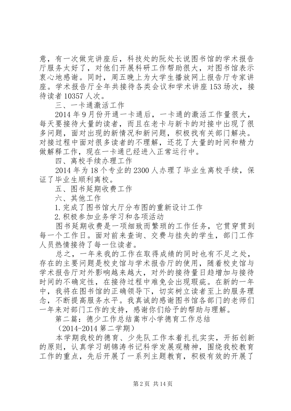 银行工作总结德(精选多篇) _第2页