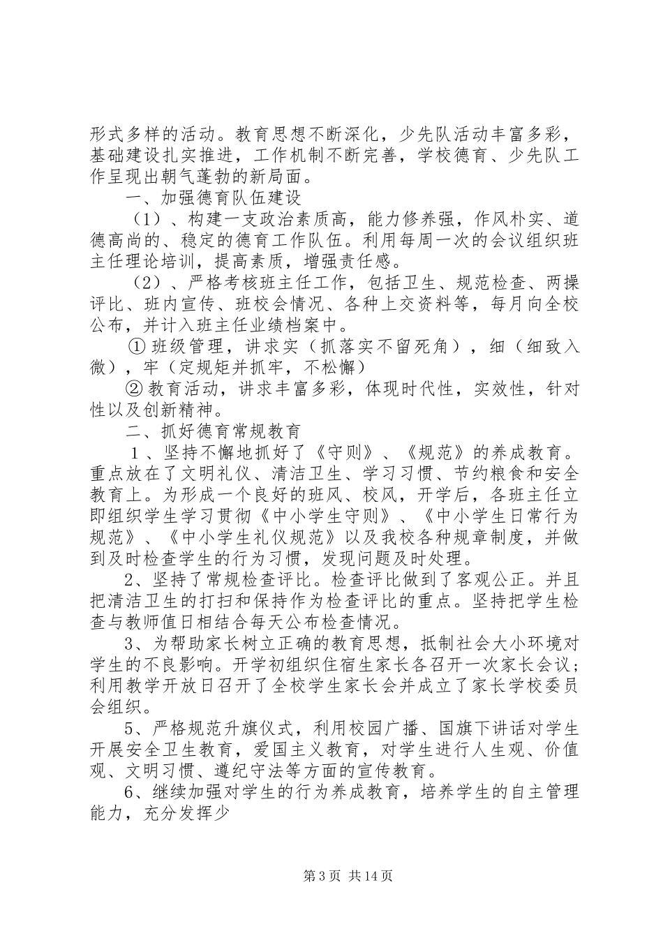 银行工作总结德(精选多篇) _第3页