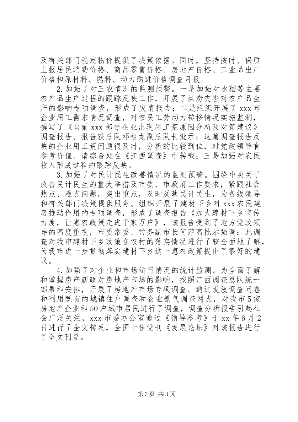 统计局调查队工作总结范文 _第3页