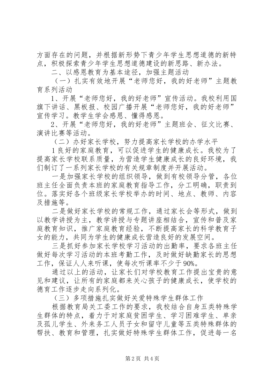 学校关工委总结20XX年 (3)_第2页