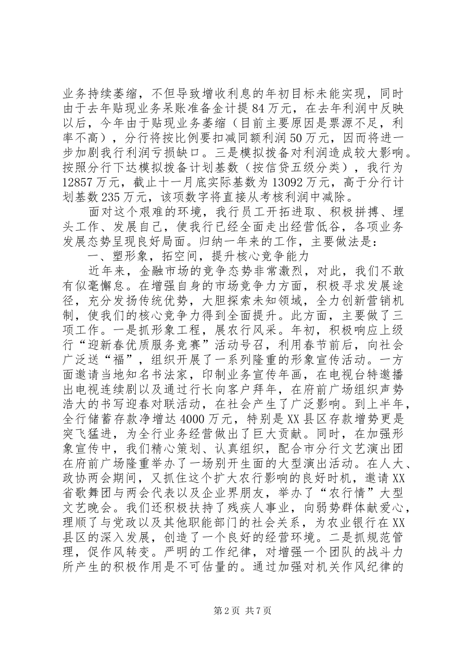银行县支行年度工作总结 _第2页