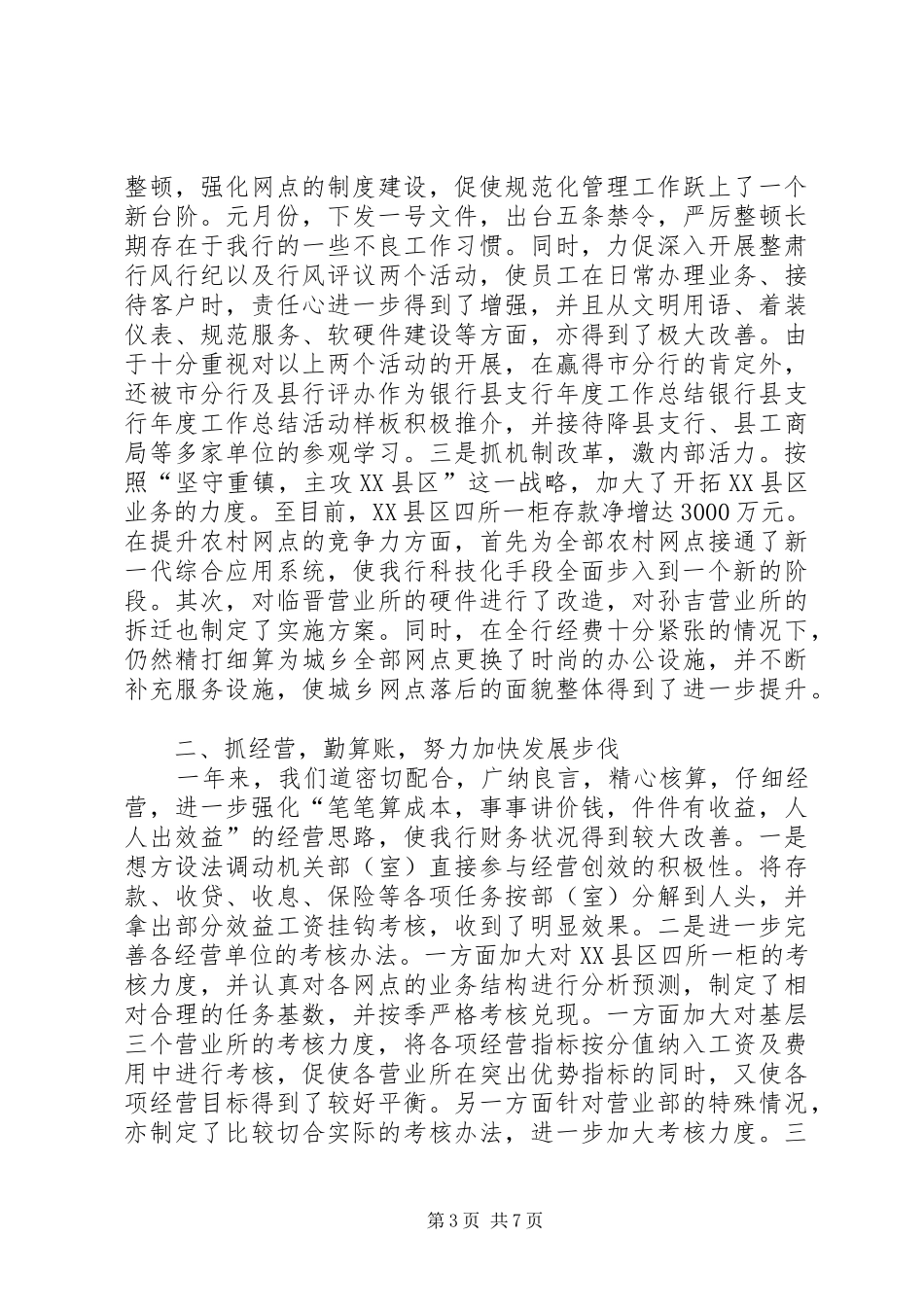 银行县支行年度工作总结 _第3页