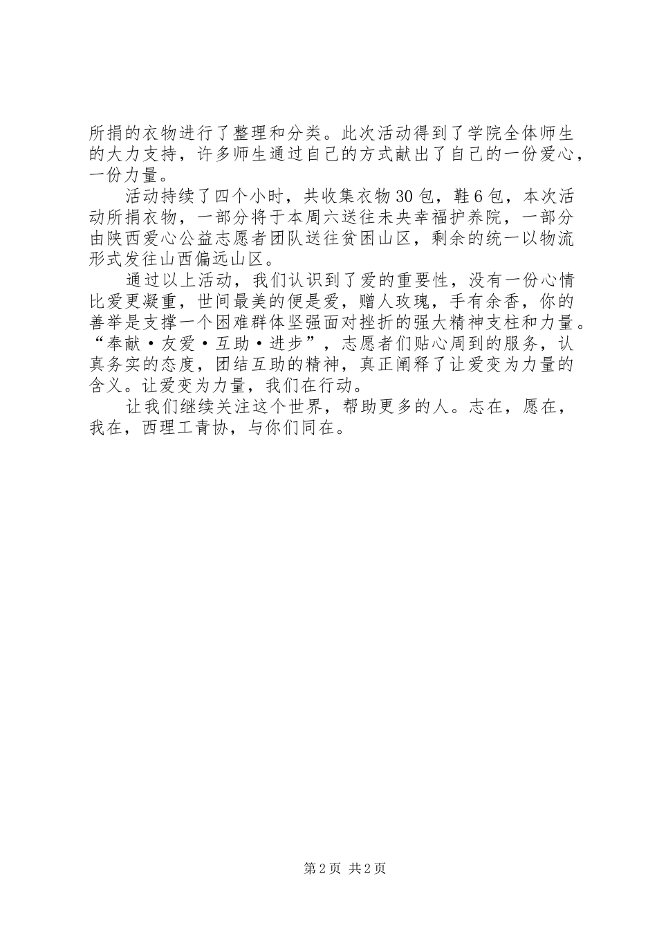 青协年度活动总结 _第2页