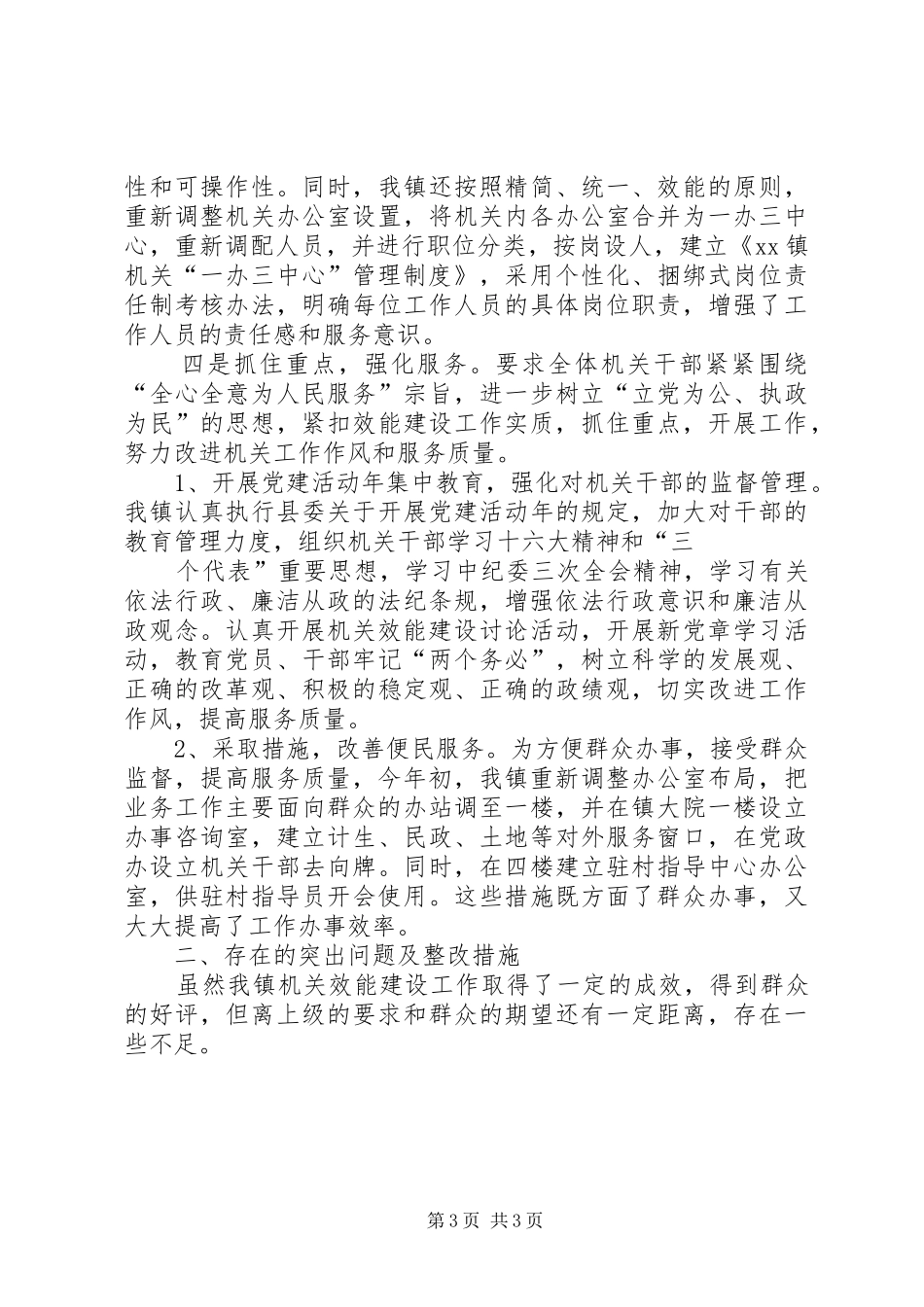 镇机关效能建设工作总结 _第3页
