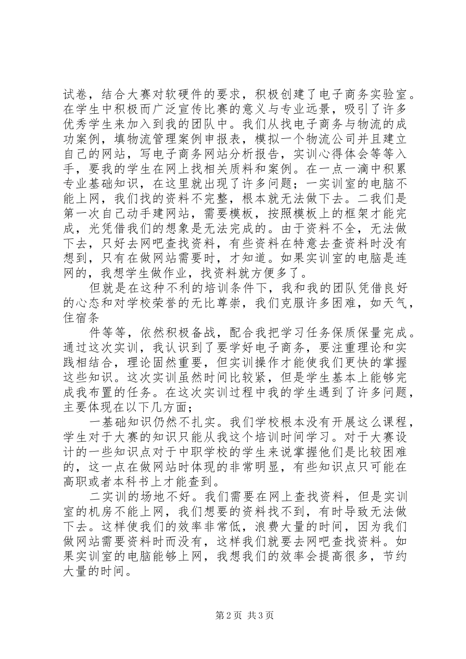 电子商务培训总结报告 _第2页