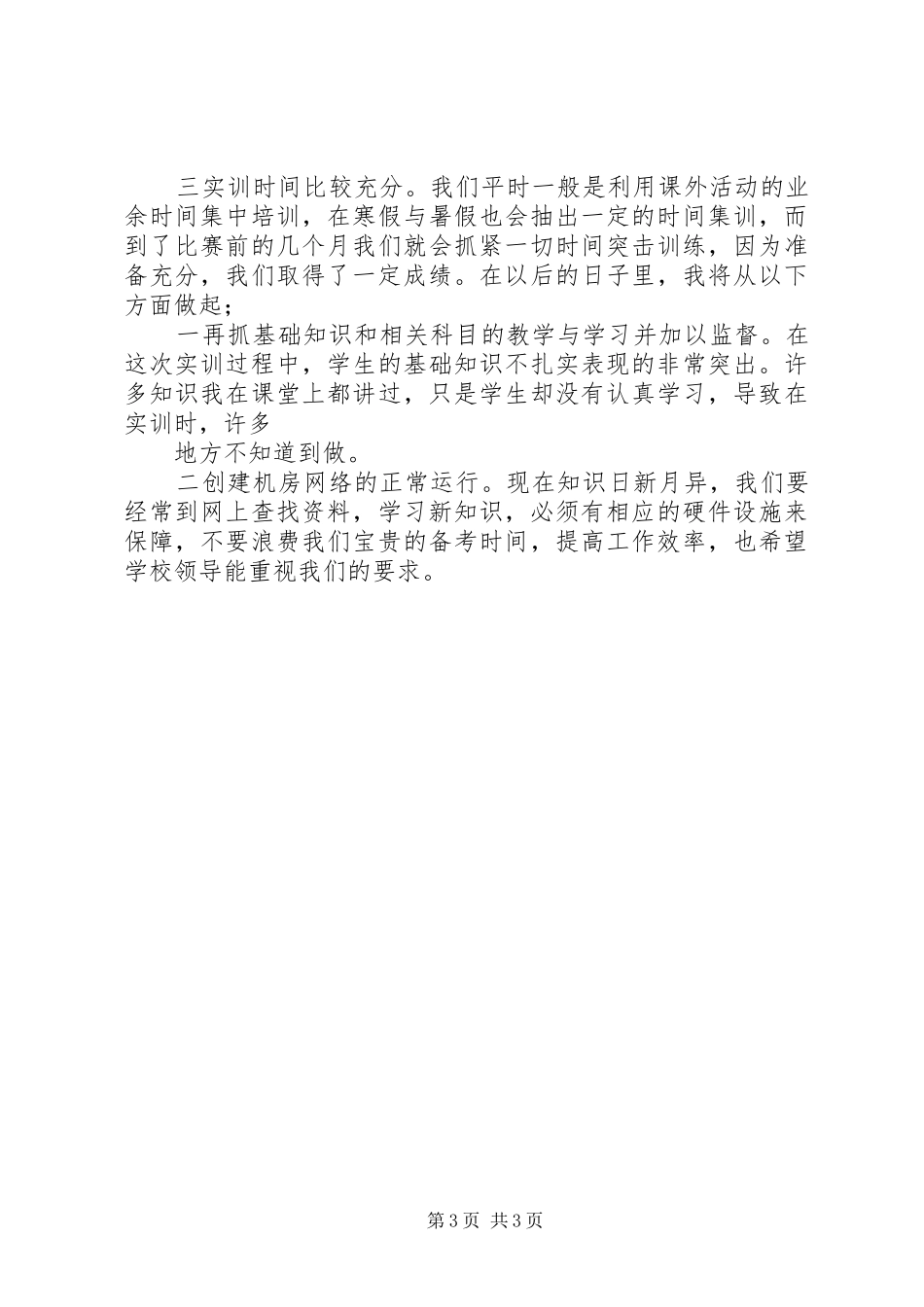 电子商务培训总结报告 _第3页