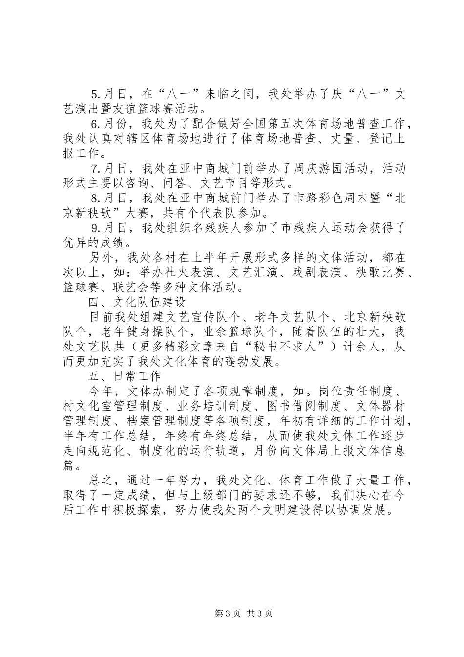 路街道办事处××年文体工作年终总结 _第3页