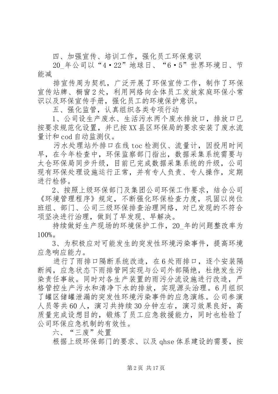 环保工作总结20XX年_第2页