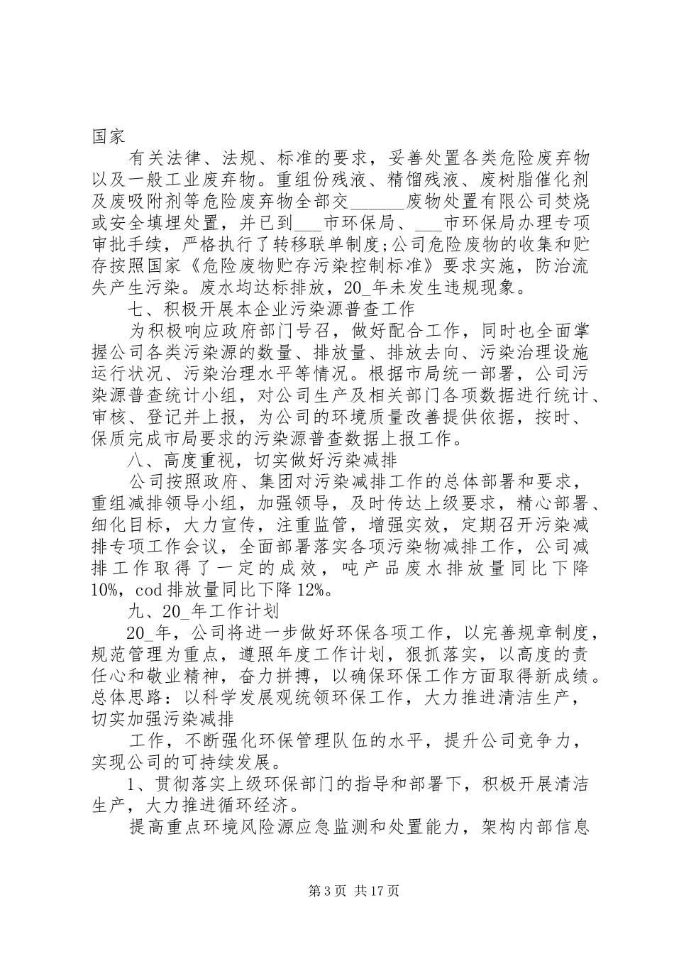 环保工作总结20XX年_第3页