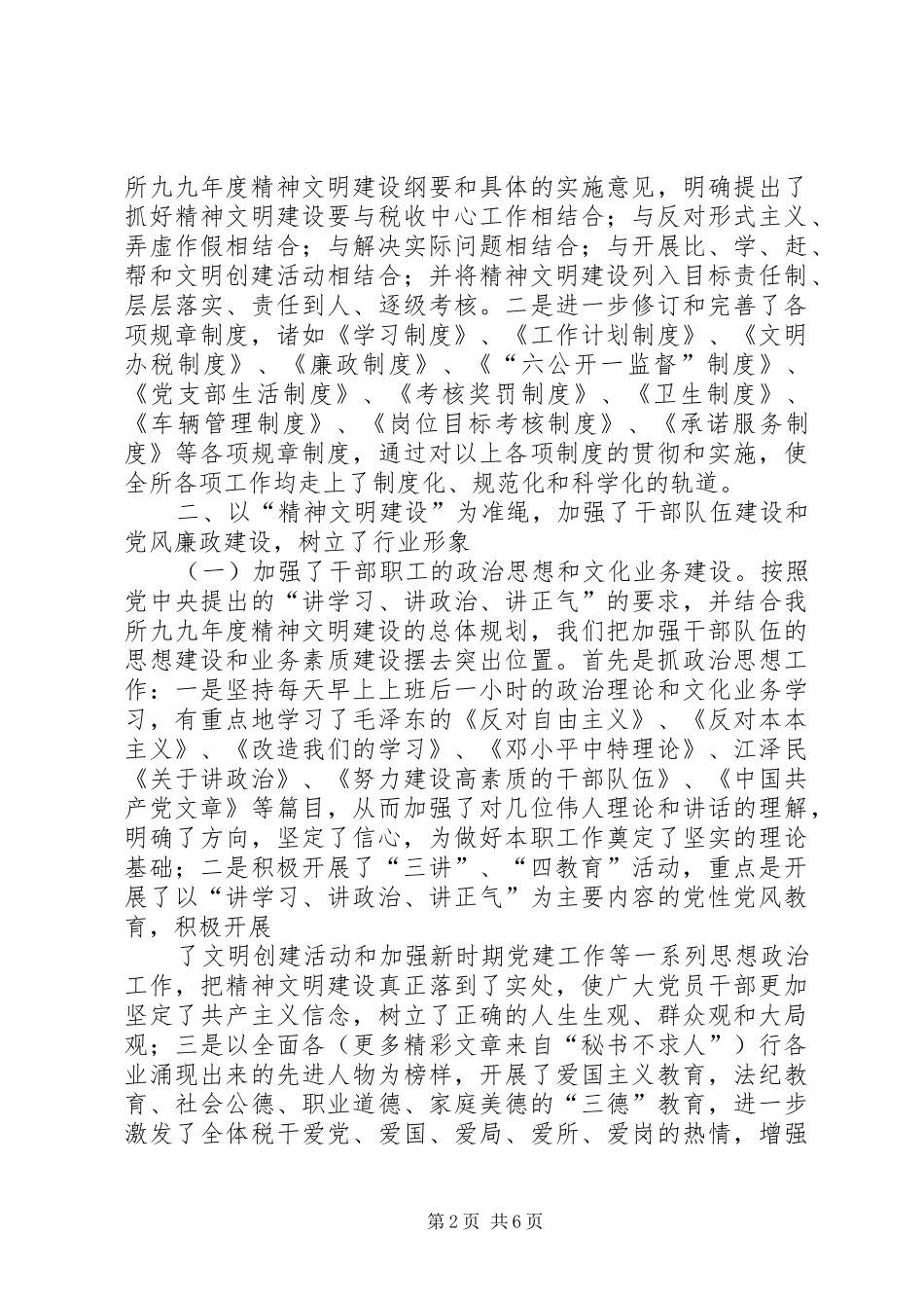 某县地税局地税所创建地级“文明单位”验收总结报告 _第2页