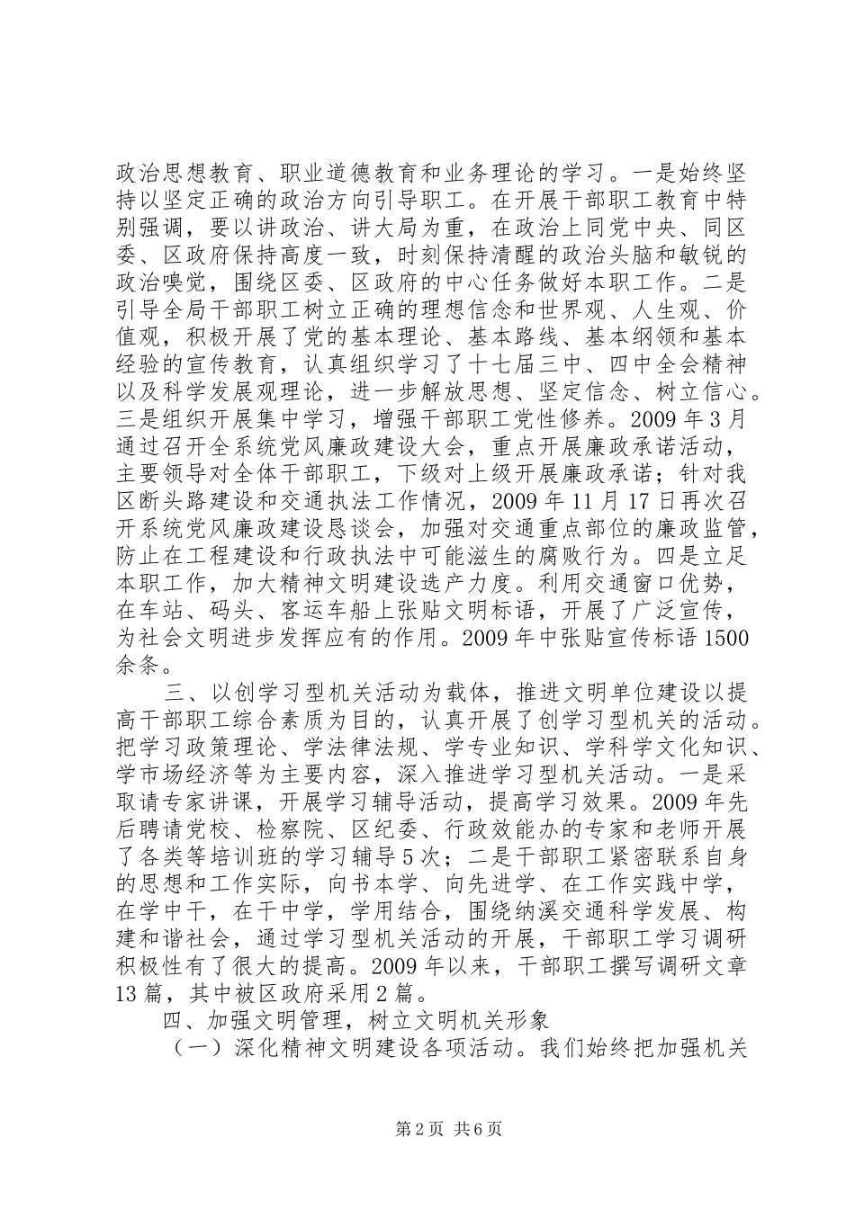 精神文明建设工作总结（二） _第2页