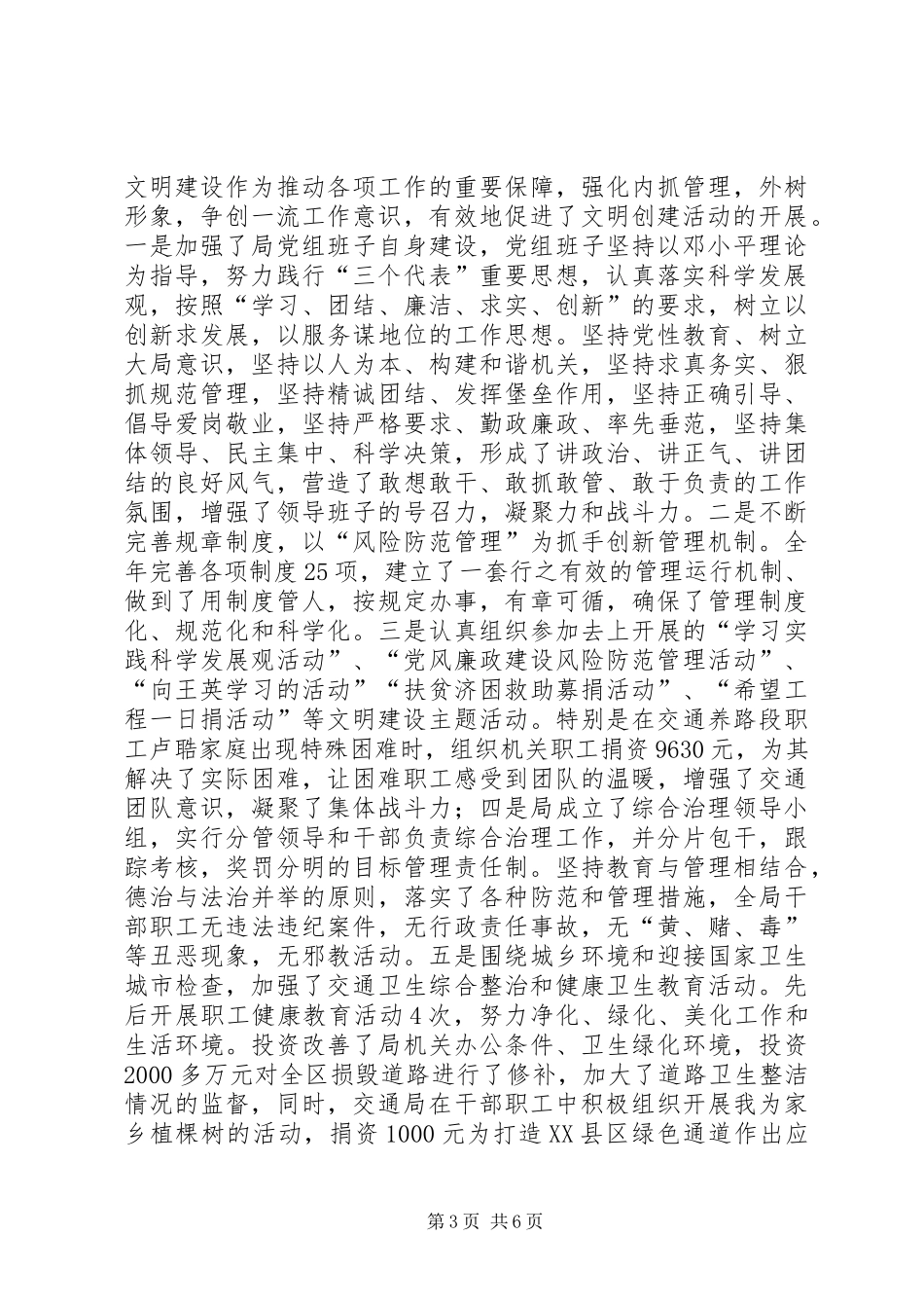 精神文明建设工作总结（二） _第3页