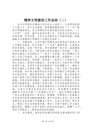 精神文明建设工作总结（二） 