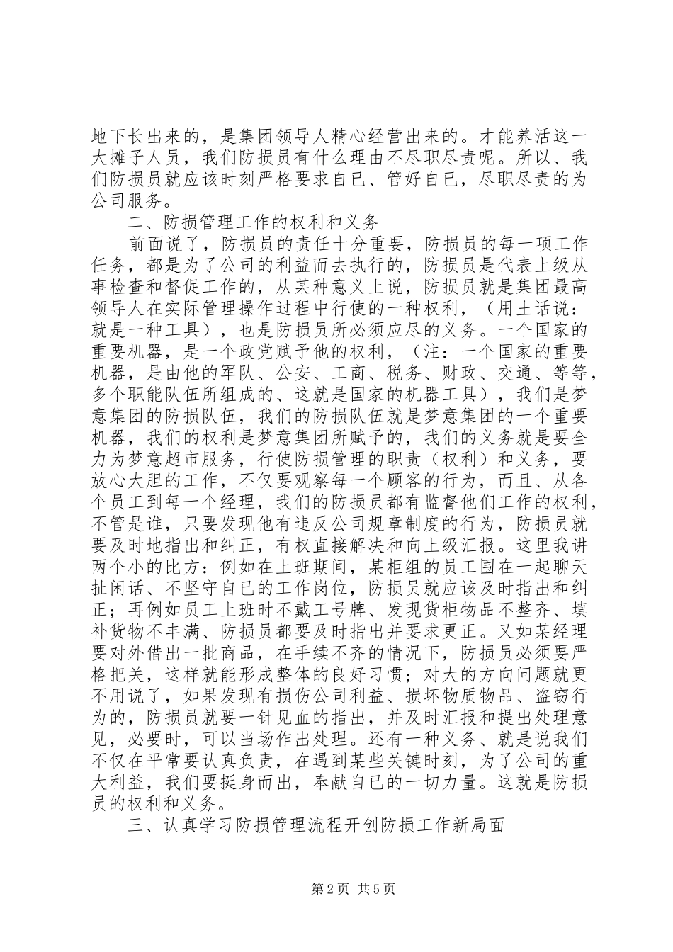 防损主管工作总结 _第2页