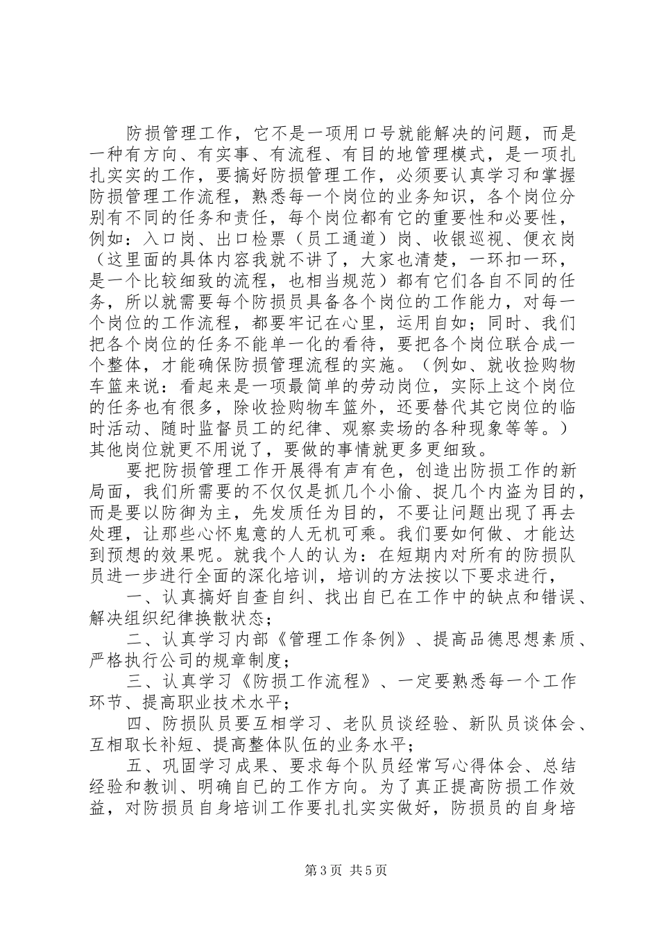 防损主管工作总结 _第3页