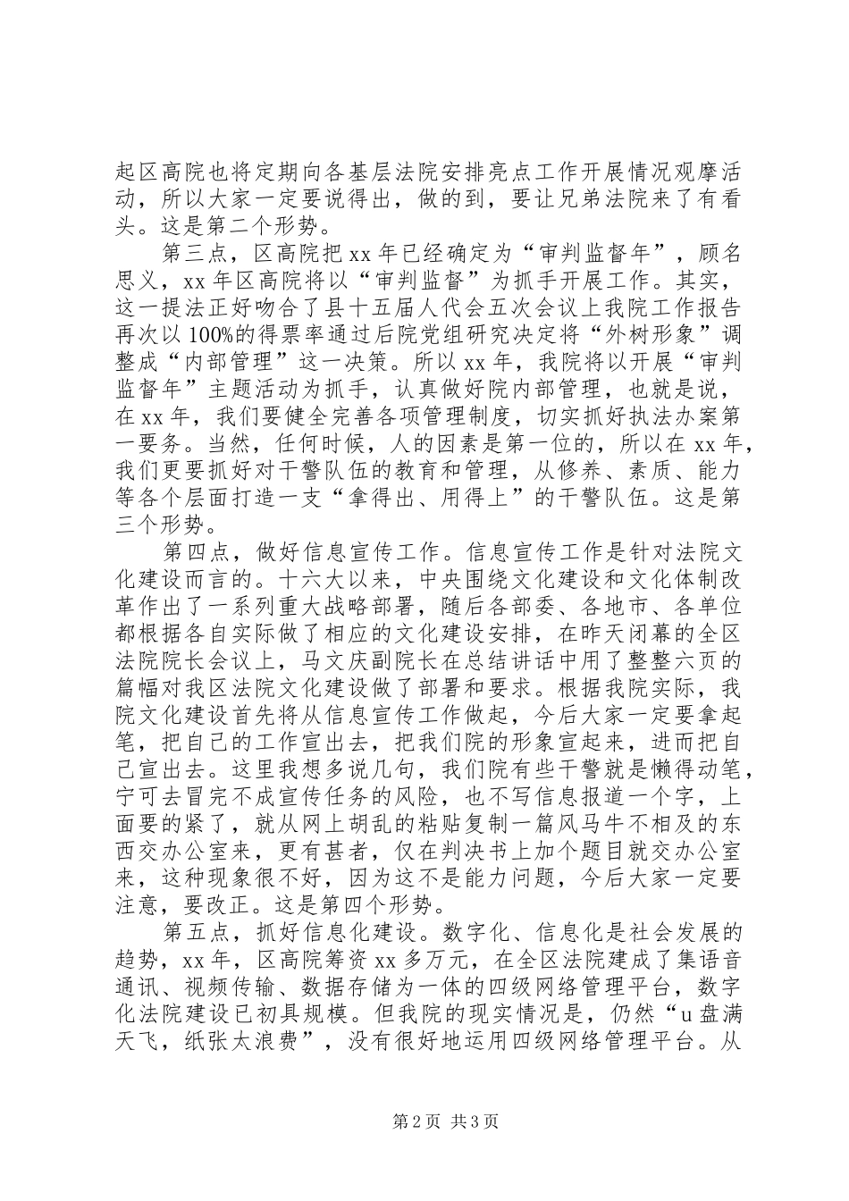 年终工作总结暨表彰奖励大会讲话稿 _第2页