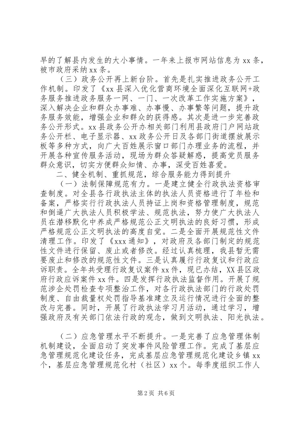 20XX年办公室工作总结(县政府办) _第2页