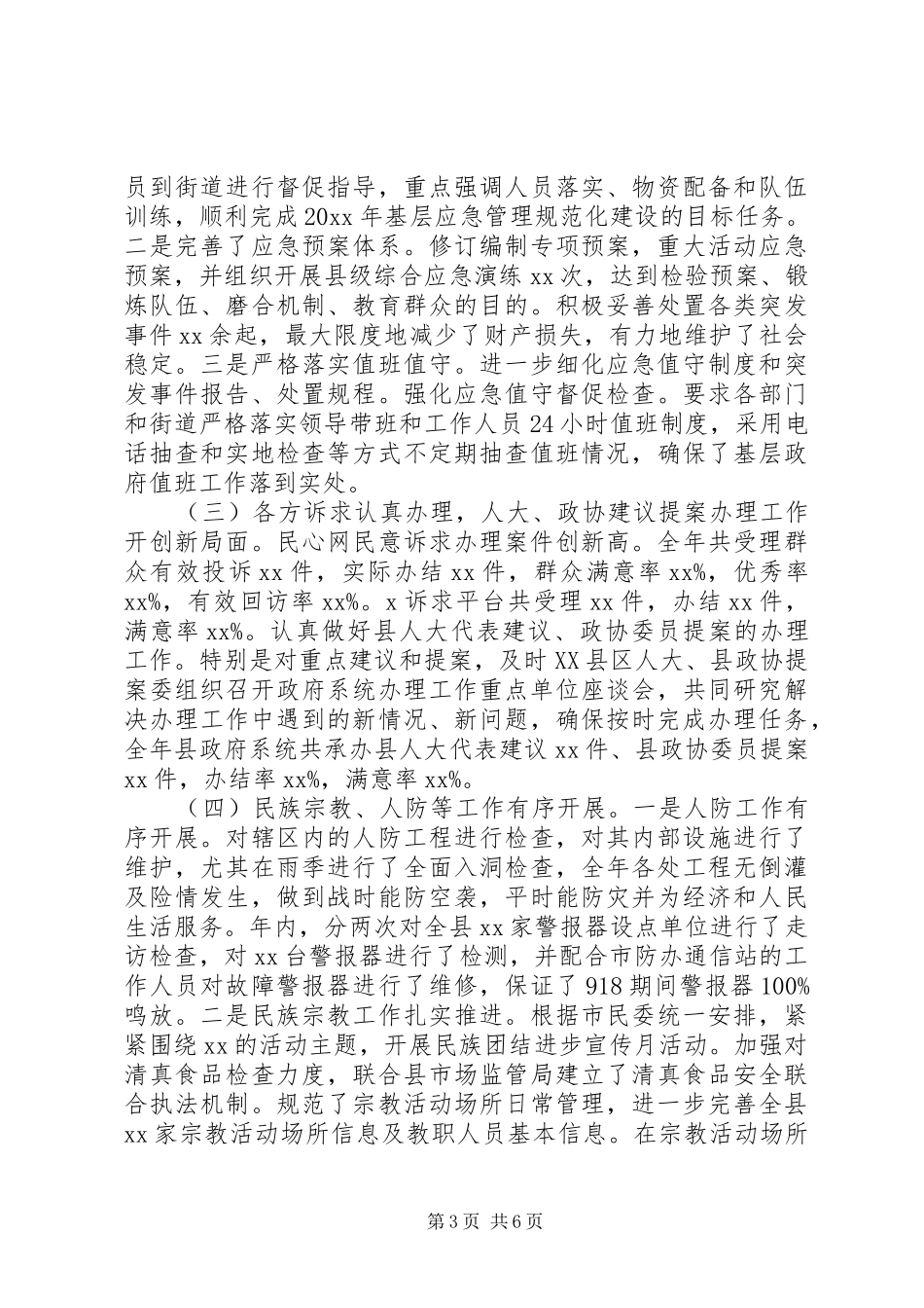 20XX年办公室工作总结(县政府办) _第3页