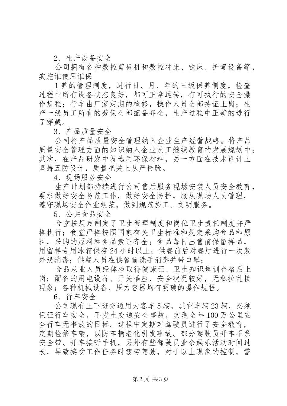 隐患排查治理工作总结_2_第2页