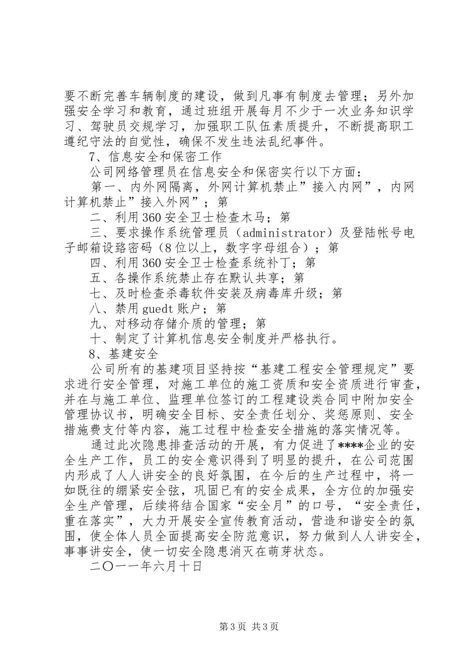 隐患排查治理工作总结_2_第3页