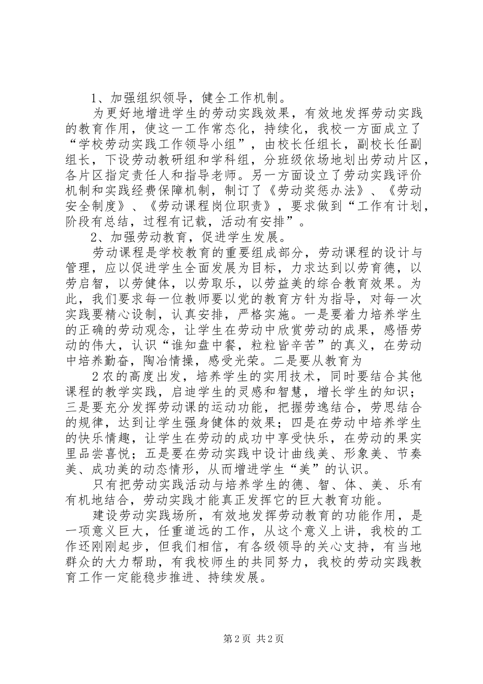 劳动教育总结(20XX年20XX年) (3)_第2页