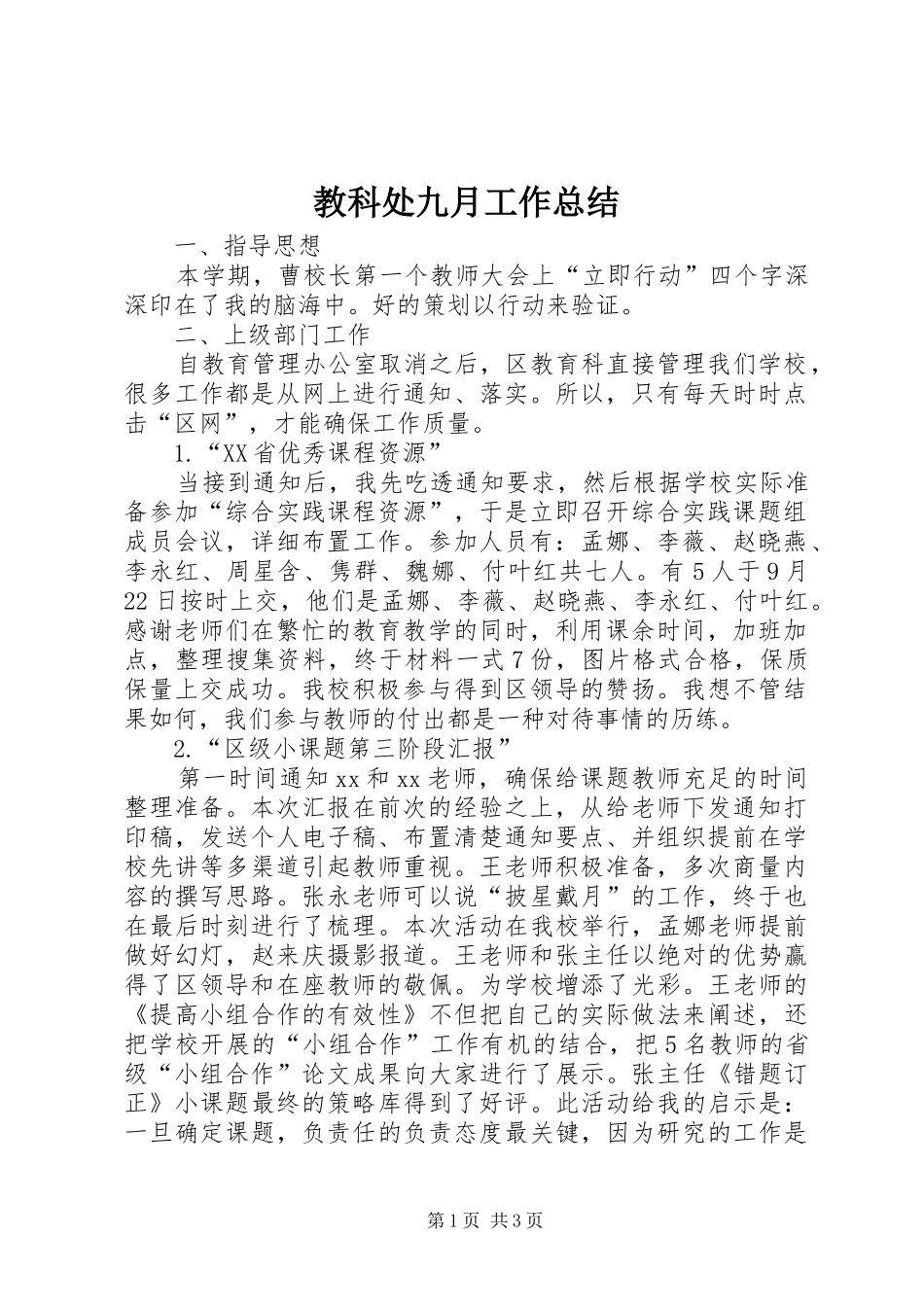教科处九月工作总结 _第1页