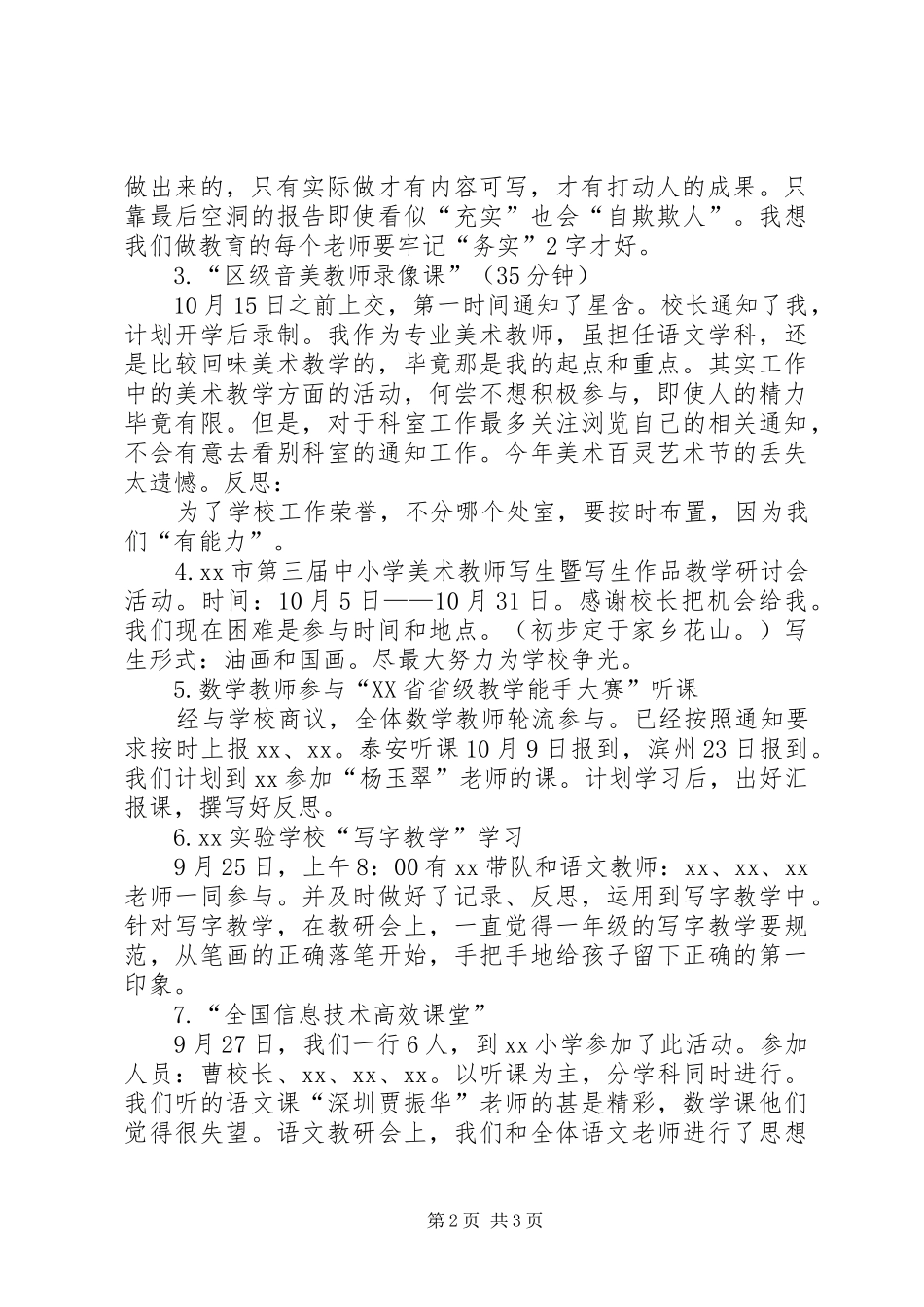 教科处九月工作总结 _第2页