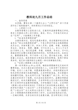 教科处九月工作总结 