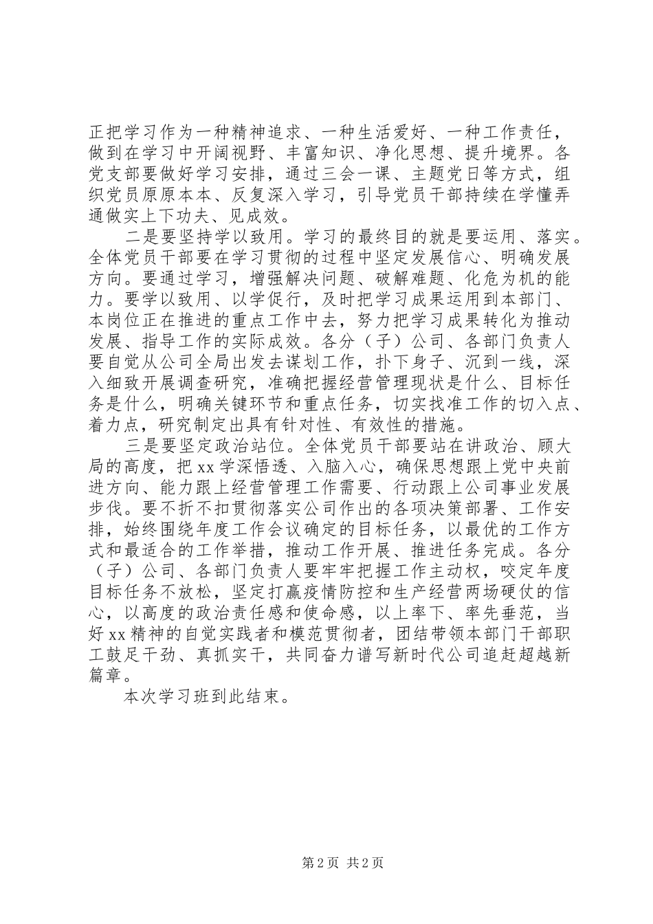 20XX年公司学习培训会议总结讲话范文_第2页